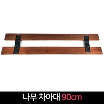 국산 나무 차아대 90cm / 화물차 아대 대형 트럭, 단품