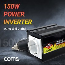 PGM1*^몰Coms 차량용 150W 파워 인버터. 시가잭(거) 전원 충전기(야외 파티. 캠핑. 여행 등). 12V to AC 콘센트 자동차 용전자제품 차인 자동차용 용인^*1췤pgm, a^^*옵션없슴