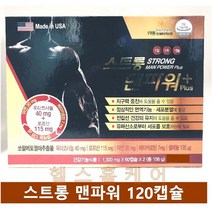 주말특가 스트롱 맨파워 플러스120캡슐 4개월분 미국산 쏘팔메토 옥타코사놀 베타카로틴 셀레늄 아연 타우린 마카 토마토 다미아나 흑마늘 아르기닌