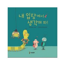 내 입장에서 생각해 봐, 상품명