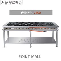 그랜드우성 간텍기 2100 좌열 우열 양열 올열 업소용가스레인지 뚝배기렌지 일반버너 시그마버너, LNG