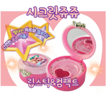 불빛 들어오는 립스틱&컴팩트 세트 (시크릿쥬쥬)