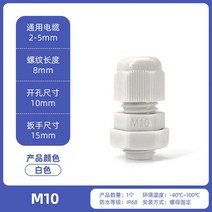 견고한 방수 케이블 글 랜드 검정색 플라스틱 씰 조인트 10PCs 나일론 M8 M10 M12 M16 M20 M25 M32 IP68 흰, 한개옵션1, 01 M10X1.5