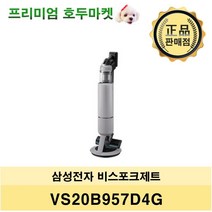 삼성 비스포크 제트 VS20B957D4G 정품 택배상품