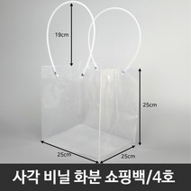 투명 비닐쇼핑백 사각 비닐백 화분 선물포장백 비닐가방 선물가방 쇼핑백 5장, 투명 사각 4호 (5장) SCF52