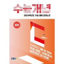 EBSi 강의노트 수능개념 영어 조명훈의 AllInOne 수능 어법 이론에서 실전까지 한 번에 (2023년), 분철안함