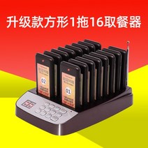 매장 무선 호출기 진동벨 카페 식당 사각 레스토랑 호출벨 미니 카드형 로고 원형, 1SET, 업그레이드 호스트 1 드래그 16 메뉴