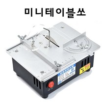 오렌지마일 미니테이블쏘 원형톱다이 나무재단 나무자르는기계, 고급형2, 1개