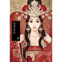 천재소독비 9, 파란썸 (파란미디어)