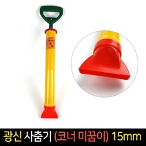 광신 사춤기 (코너 미꿈이) 15mm / 미장 시멘트 황토, 1개