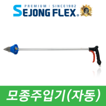 국산 자동 T자형 모종주입기 농작물 이식 고추 물주입 비닐천공기, 모종주입기 T자(자동)