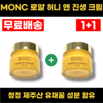 MONC 엠오앤씨 로얄 허니 앤 진생 크림 80g+80g
