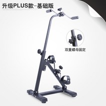 노인 재활 운동기구 실내 재활 자전거 전동하지 운동기, Upgrade PLUS