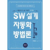 이노플리아 SW 설계 자동화 방법론 새틀을이용한시각화, One color | One Size@1