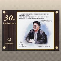 원목상패 GM1726 수채화 인물화 상패 인물상패 감사패, 단품