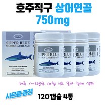 네이쳐스탑 호주 상어연골 120캡슐+고농축 호주프로폴리스7000 180정 4세트 GS주유권6 000원 수량별증정