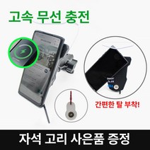 국산 오토바이 핸드폰 무선 충전 자석 거치대, 백미러형