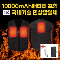 국내기술 면상발열판 3개 usb 발열조끼+보조배터리10000mAh 증정 4단조절 발열부분만이 아닌 옷전체에 온기가 느껴지는 면상발열체 충전식 온열조끼