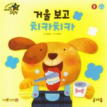 거울 보고 치카치카 아기별입체놀이그림책, 상품명