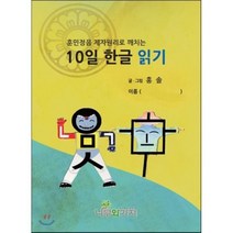 훈민정음 제자원리로 깨치는 10일 한글 읽기, 나무와가지