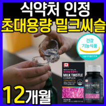 [대용량] 식약처 인정 밀크씨슬 밀크시슬 실리마린 회식 음주 운동 전 후 숙취 해소 영양제 보조제 최대 함량 비타민 B 간에 좋은 간 건강 남성 여성 운동 추천 + 알 약 케이스, 12개월 2개, 2개