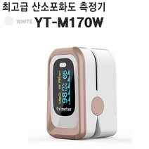 산소포화도측정기 YT-M170W 펄스옥시미터 심장 맥박, 상세페이지 참조
