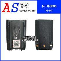 윈어텍 N-4000 디지털무전기 배터리, N-400배터리