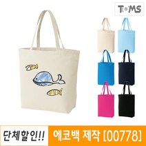 에코백 무지 캔버스백 숄더백 소량 인쇄 / 00778