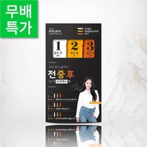 숙취해소 전중후 3단계 숙취 해소제 스틱 젤리 환 진액 구성, 전중후 3단계 숙취해소 키트 1개