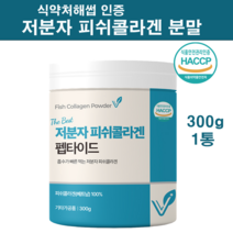 저분자 피쉬 콜라겐 가루 100% 초저분자 어린 어류콜라겐 분말 저분자콜라겐 펩타이드 먹는콜라겐 생선 껍질 콜라겐 수용성 파우더 마린콜라겐 효능 500da 초저분자 식약처 해썹인증, 1세트