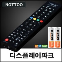 디스플레이파크(DSPTV) TV 리모컨+알카라인건전지, 리모컨
