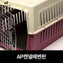 [김까시] AP켄넬.도기켄넬.배변판.바퀴 별매 켄넬 부속품, AP켄넬 배변판 별매