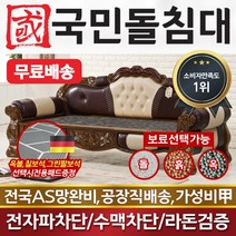 국민돌침대 돌소파 돌쇼파 헤라쇼파 게르마늄