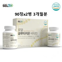 글루타치온 비타민 (글루타치온 글루타티온 엘시스테인 엘라스틴 콜라겐 락토페린 로얄제리 분말 가루 알약 식약처 해썹 인증)