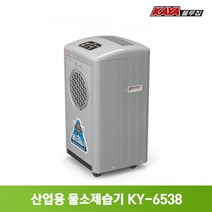 가야 제습기 산업용 업소용 공업용 대형 대용량 영업용 창고 공장 버섯농장 저장창고 물소제습기 KY-6538A U P 물통형 자연배수 펌프형, KY-6538P 강제배수 펌프형