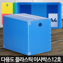 UQG546620이사박스12호 대형플라스틱 몰 PP박스 단프라제작 이삿짐상자, 이사박스12호 노랑