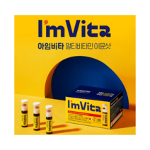 종근당건강 아임비타 앰플 유아인 마시는 멀티비타민 이뮨샷 30병