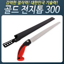 HS302_골드전지톱300 나무 목공톱날 접톱 톱 가지치기, 쿠팡 본상품선택