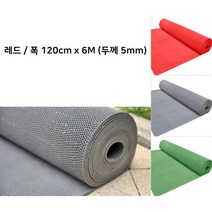 현관 입구 빗물 눈길 물흡수 미끄럼방지 바닥 레드 롤매트 6M