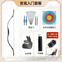 현무궁 활 한궁 전통 스포츠 곡궁 장비, 청란 입문세트(렌지+모포)
