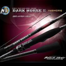 NS 다크호스2 인쇼어 엔에스블랙홀 다크호스2 인쇼어, 다크호스2 S-962ML
