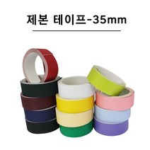 플로엠 제본 라벨 테이프 35mm 50mm 모서리보호 종이 라벨지 제본 25mm 13가지색상 테이프 마스킹 제본라, 하늘