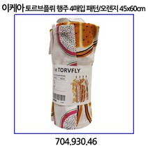 이케아 토르브플뤼 행주 4매입 패턴/오렌지 45x60cm, 단품