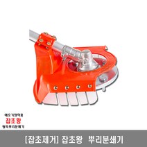 [잡초제거]잡초왕 뿌리분쇄기, 1개