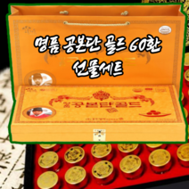 좋은바디연구소 경주생약 프리미엄 청해솔 건강 환 명품 공본단 골드 60환 침향 원기 기력 회복 아버지 부모님 어버이날 할아버지 생신 고급 선물 세트 50대 60대, 1박스