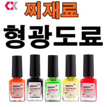 [아프리카피싱] 찌톱도료 찌도료 찌형광도료 자작찌, 2.빨강