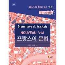 프랑스어b2책 가격정보