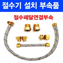 절수기부속/절수기/절수페달부품/이크린주방, 7번 암나사+숫나사방식 규격2.1cm
