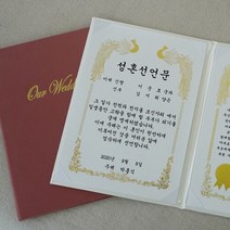 혼인 서약서 성혼 선언문 케이스 인쇄가능 주례없는 결혼식, 상세설명 참조, 핑크/봉황&금박/혼인서약서 신랑1