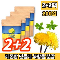 레몬밤 민들레 추출물 복합물 가루 추출 분말 밀크씨슬 단델리온 dandelion 유산균 로이신 류신, 2+2팩